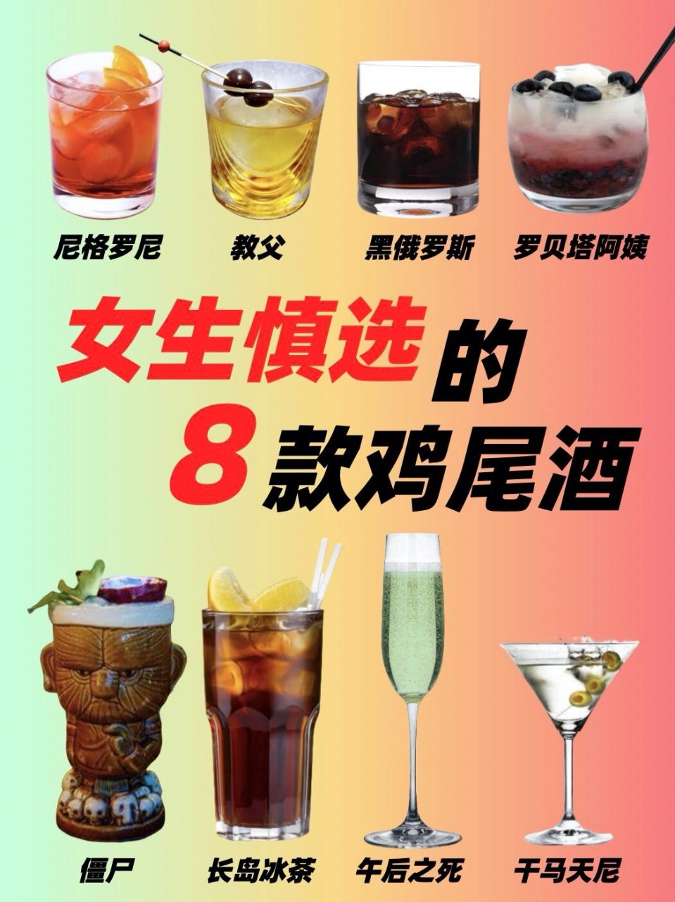 74小酒量女生慎点的8款断片99鸡尾酒 74女孩子在外面一定要保护