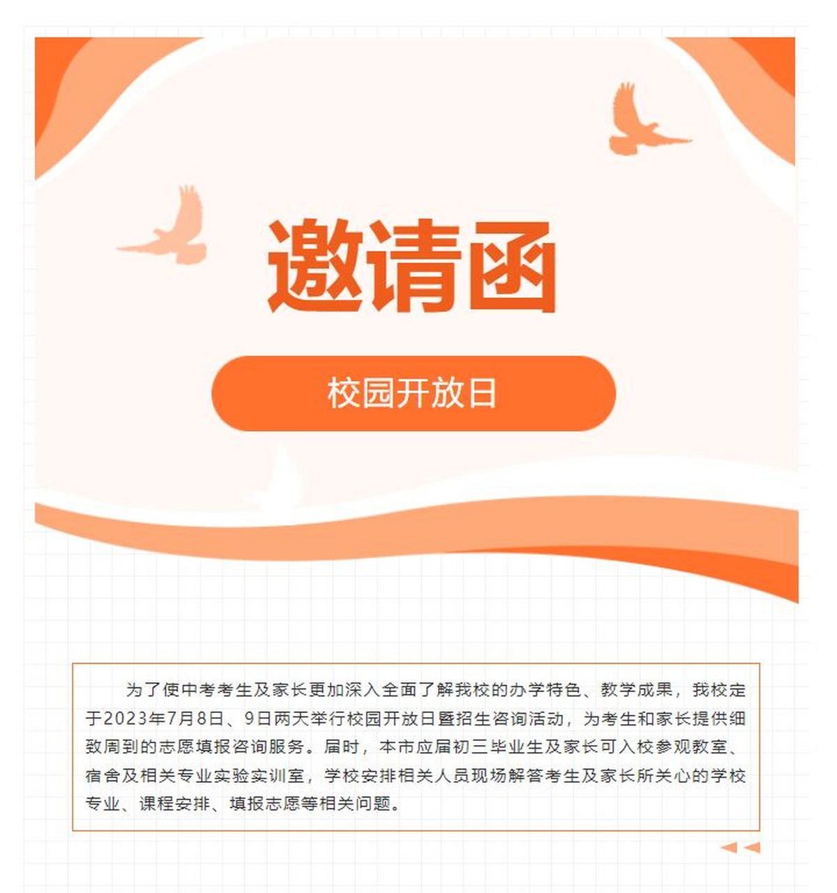 天津市化学工业学校校园开放日 校园开放日邀请函