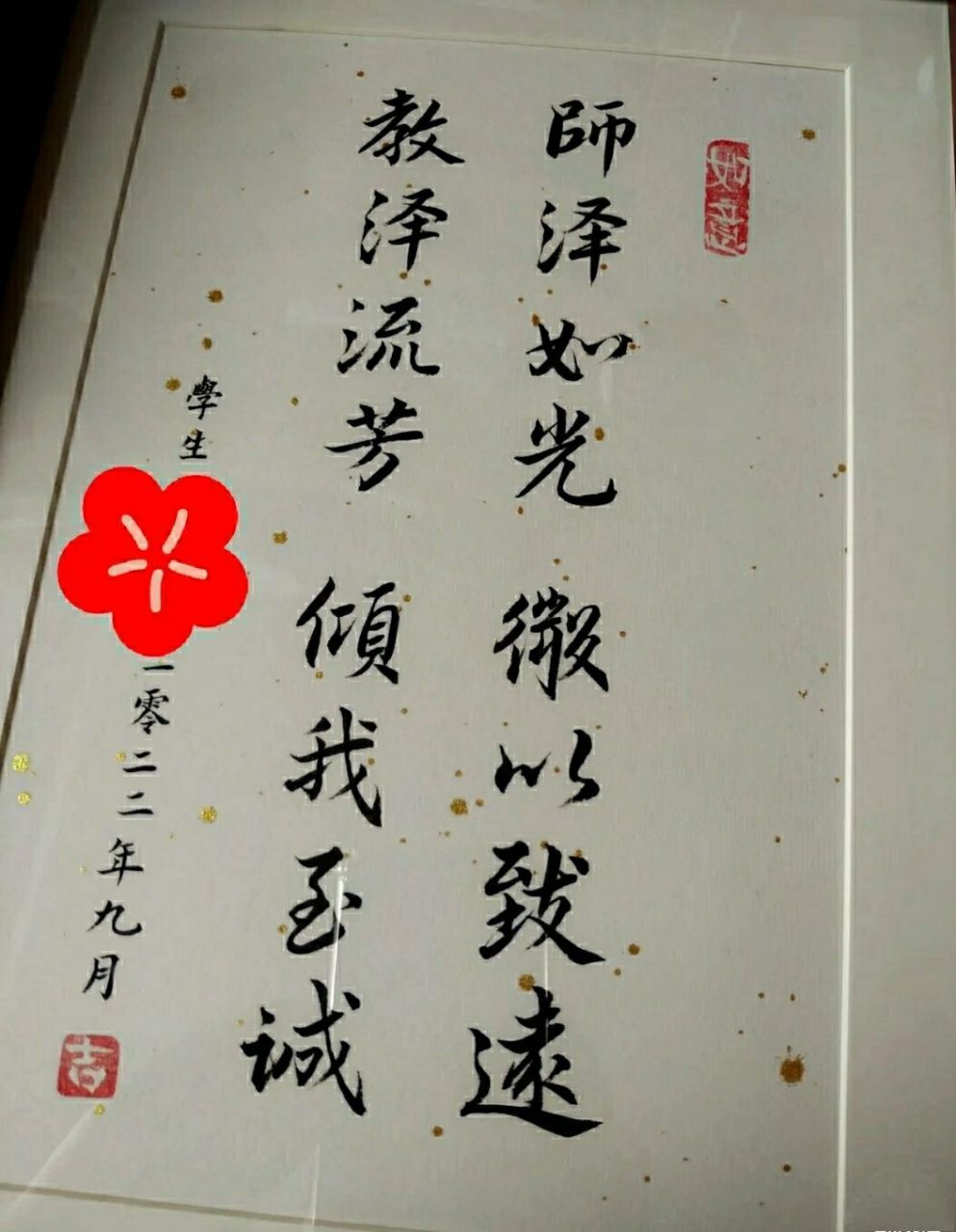 教师节礼物学生送老师礼品师恩毕业手写书法
