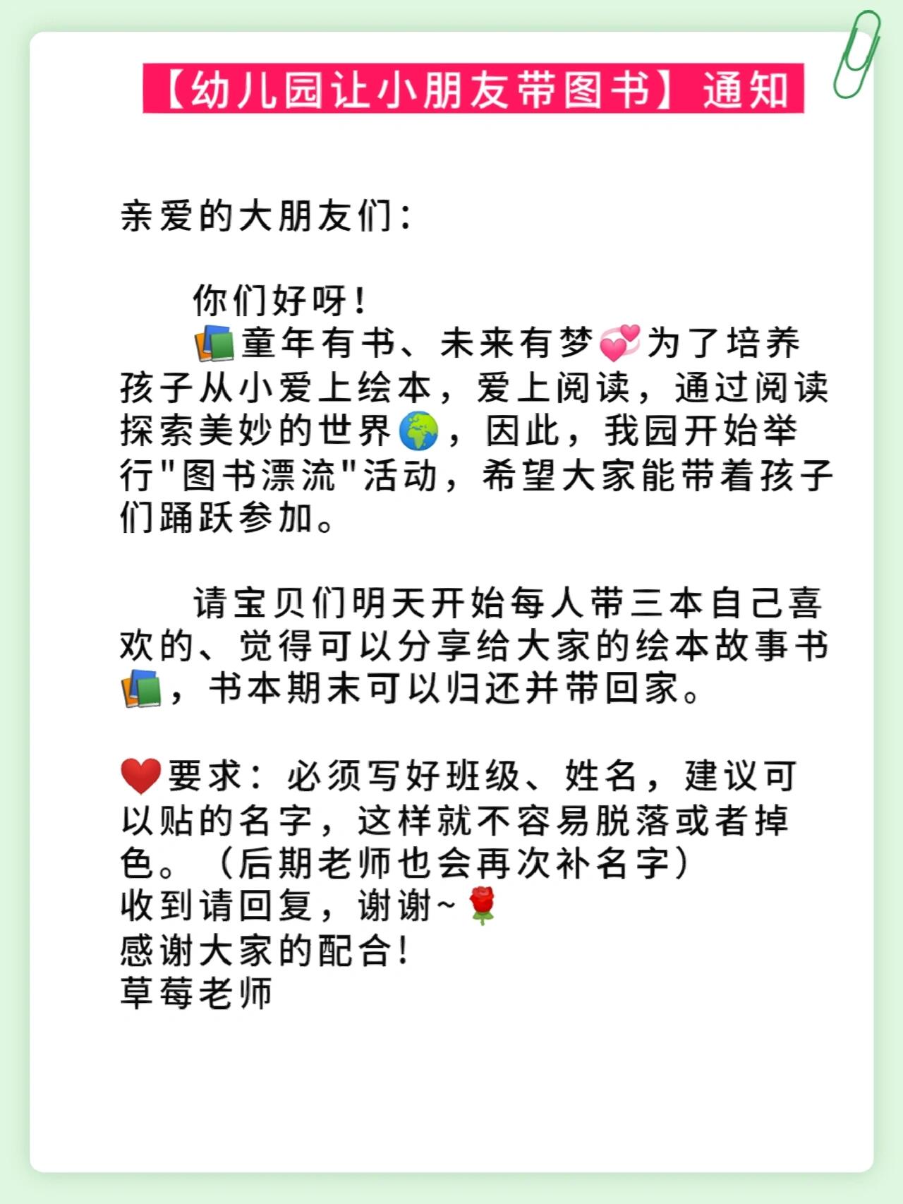 【幼儿园让小朋友带图书】通知