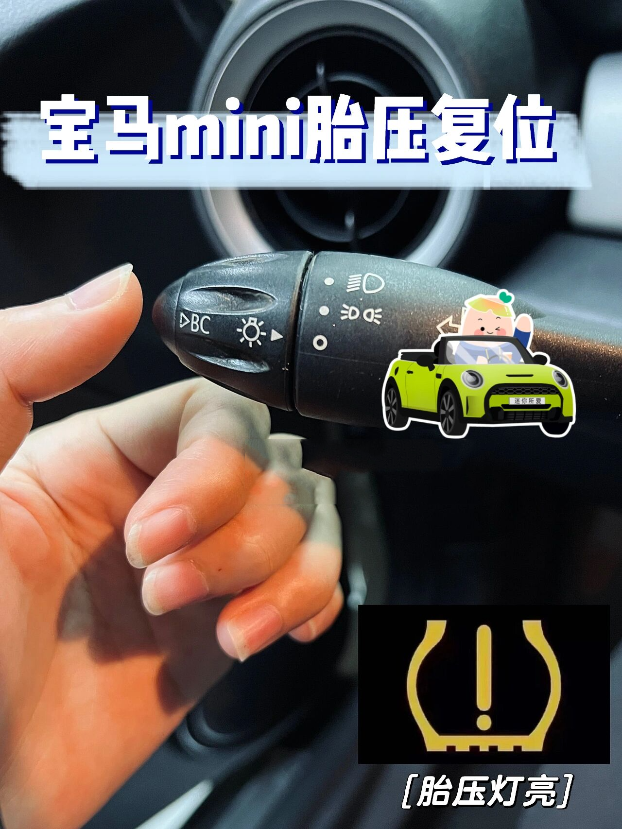 手把手教学#分享喜欢  汽车胎压灯提醒点亮了!