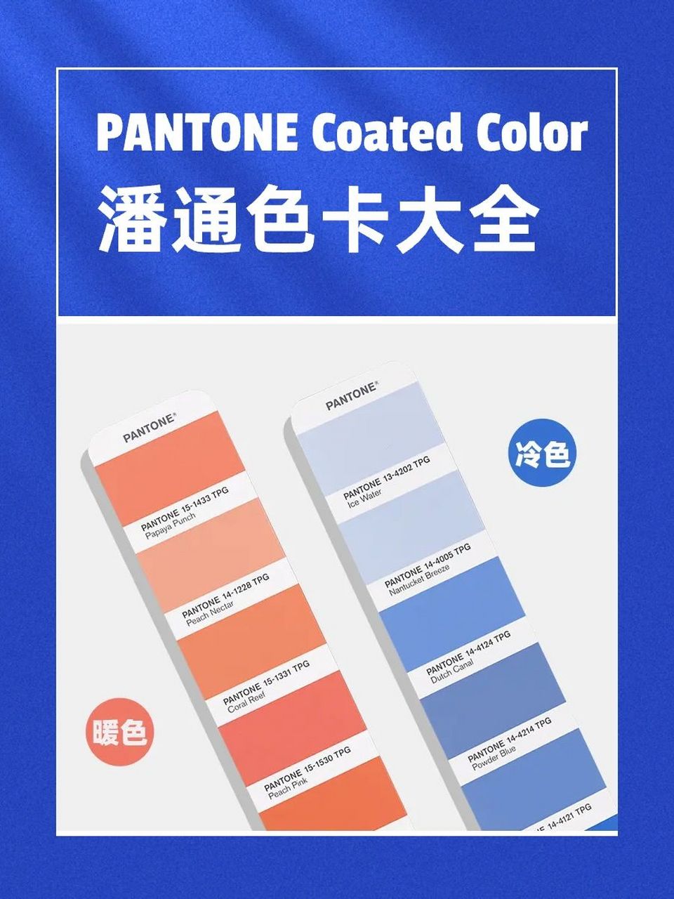 最全pantone潘通色卡,英文原版高清查询色值 潘通色卡(pantone)色卡为