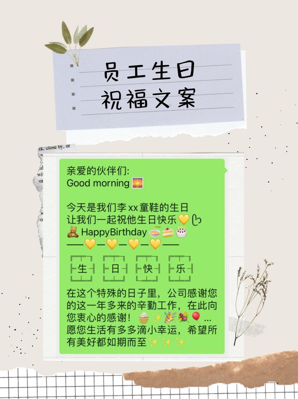 员工生日|公司生日会祝福文案 员工生日祝福怎么发既可爱又走心呢94