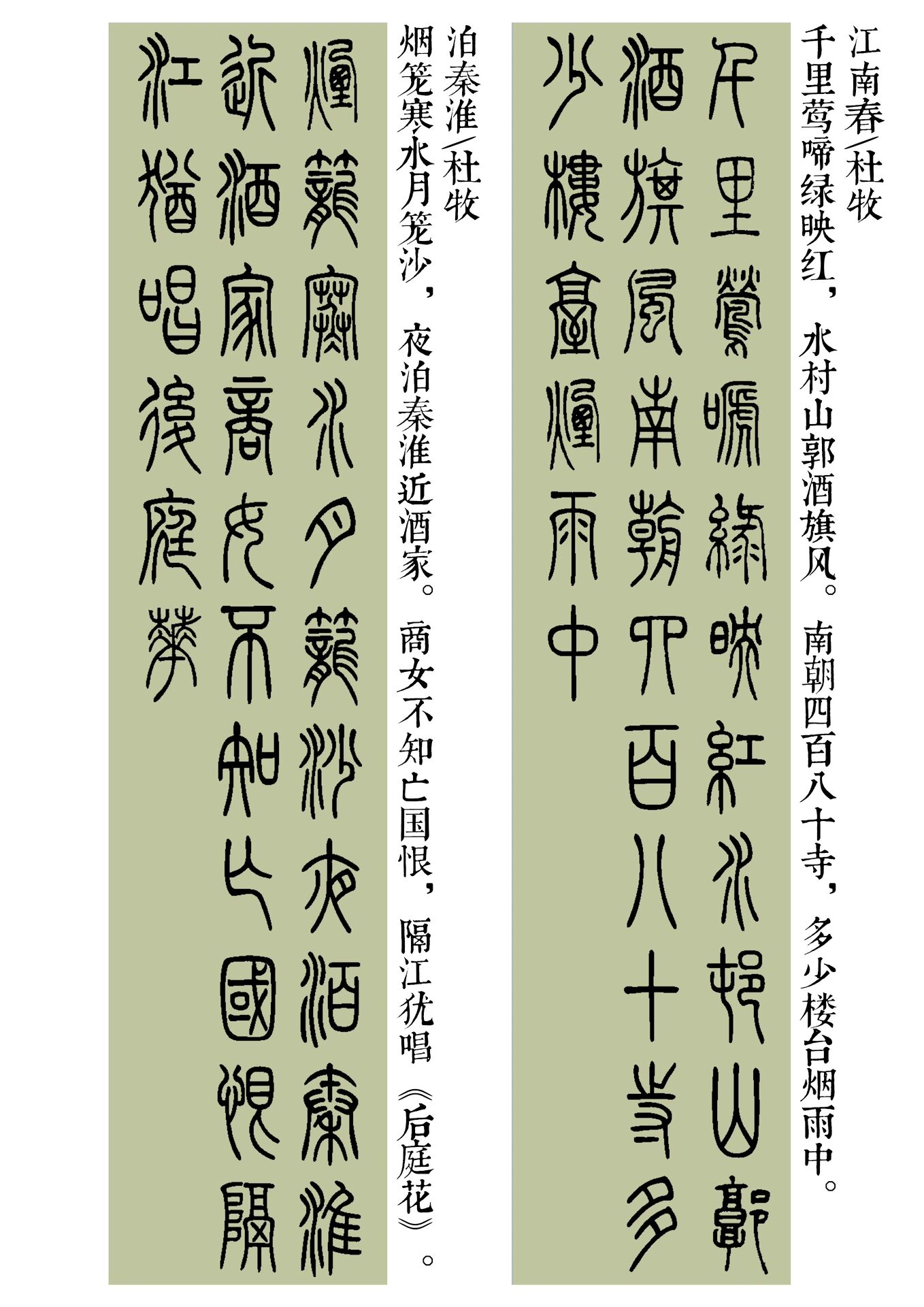 篆书 | 小篆集古诗100首