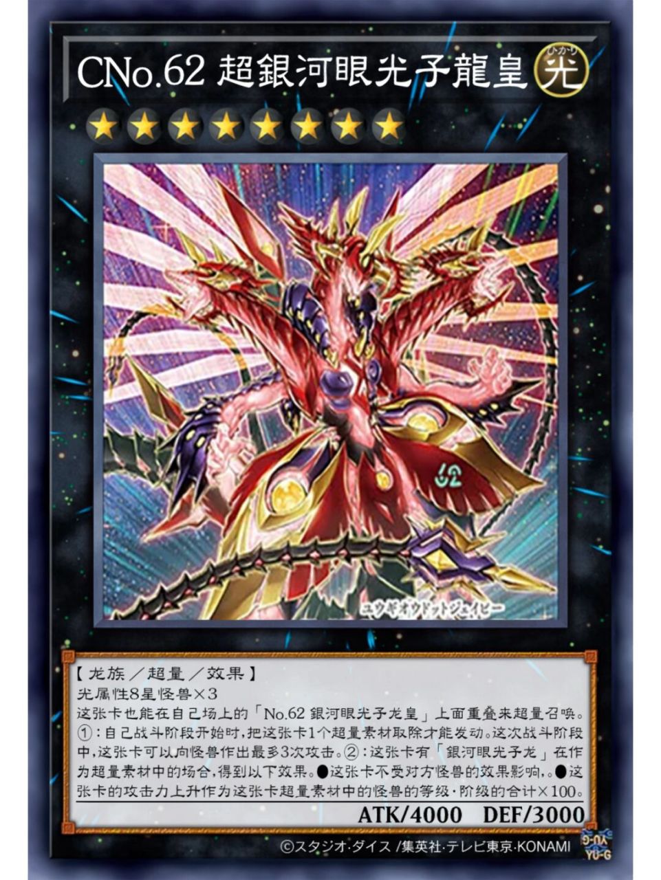 终端是超银河眼光子龙皇,主打一个飙攻otk,一般展开需要召唤师和魔