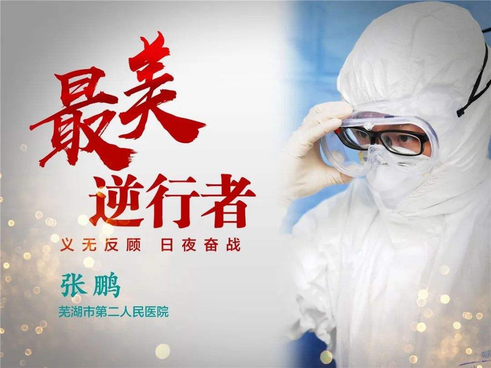 最美逆行者# 这个单元看完以后怎么和我在疫情期间的感觉完全不一样