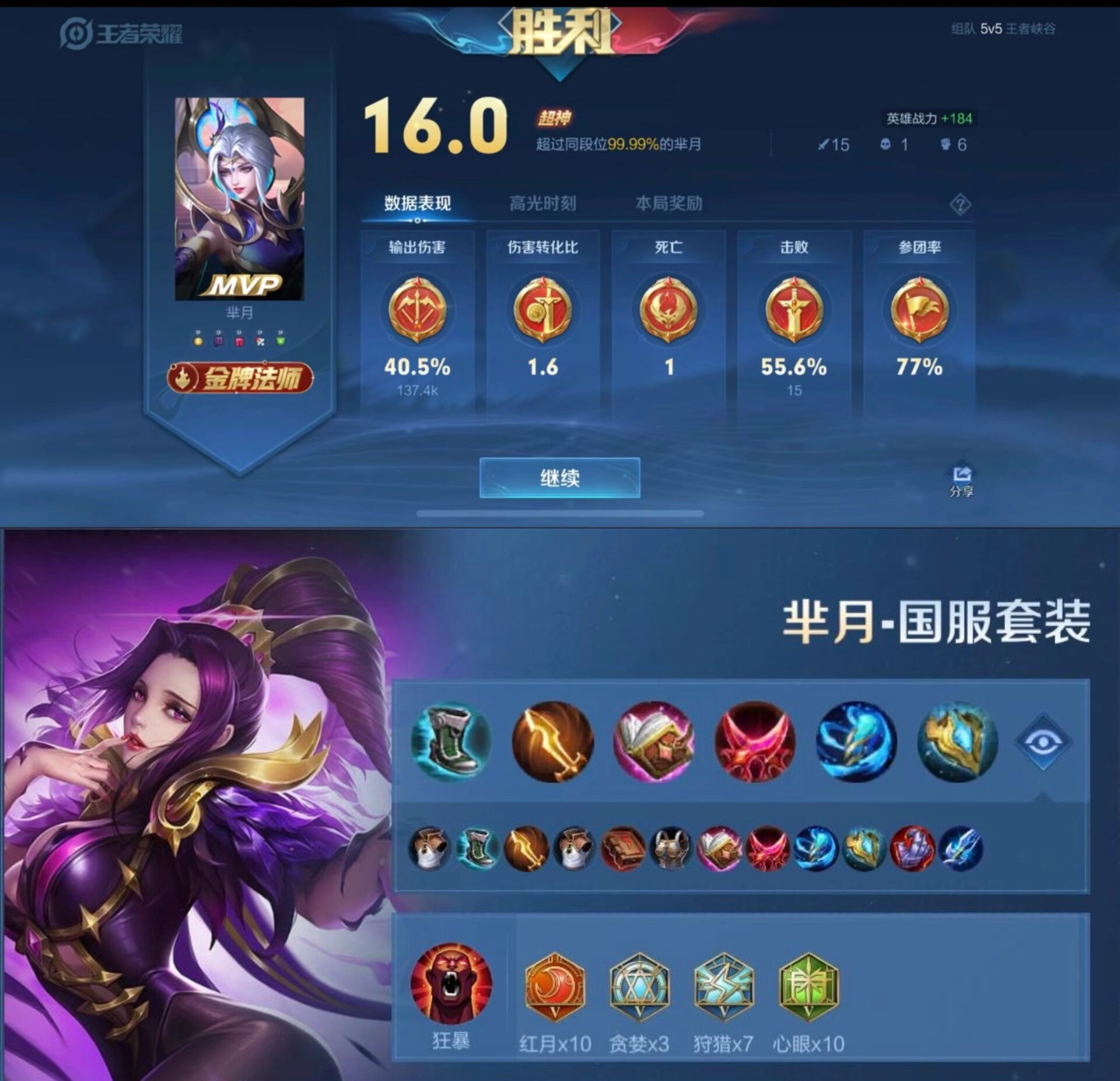 王者荣耀对抗路篇:国服芈月最强出装铭文