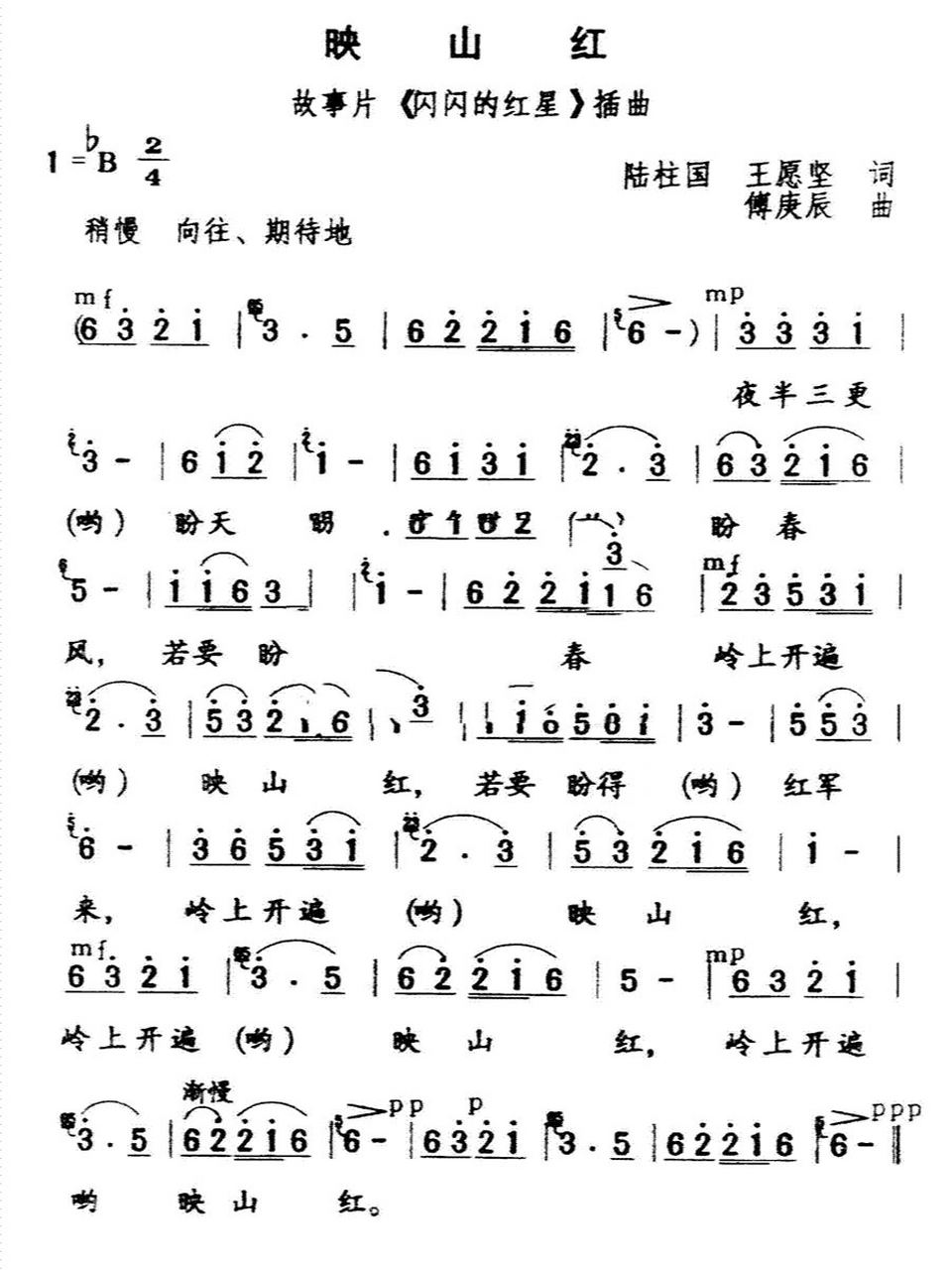 经典老歌/《映山红》