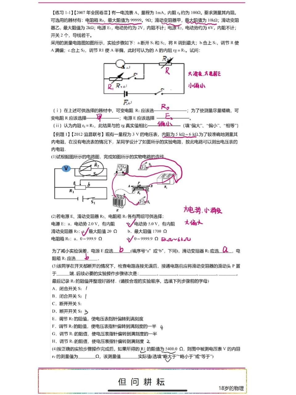 高中物理‖電學實驗-半偏法測電阻 半偏法測電阻電錶內阻