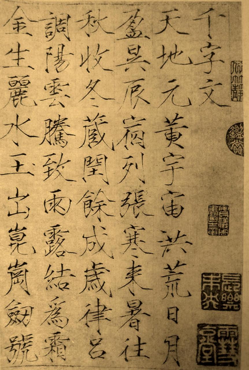 宋徽宗楷书千字文书法欣赏