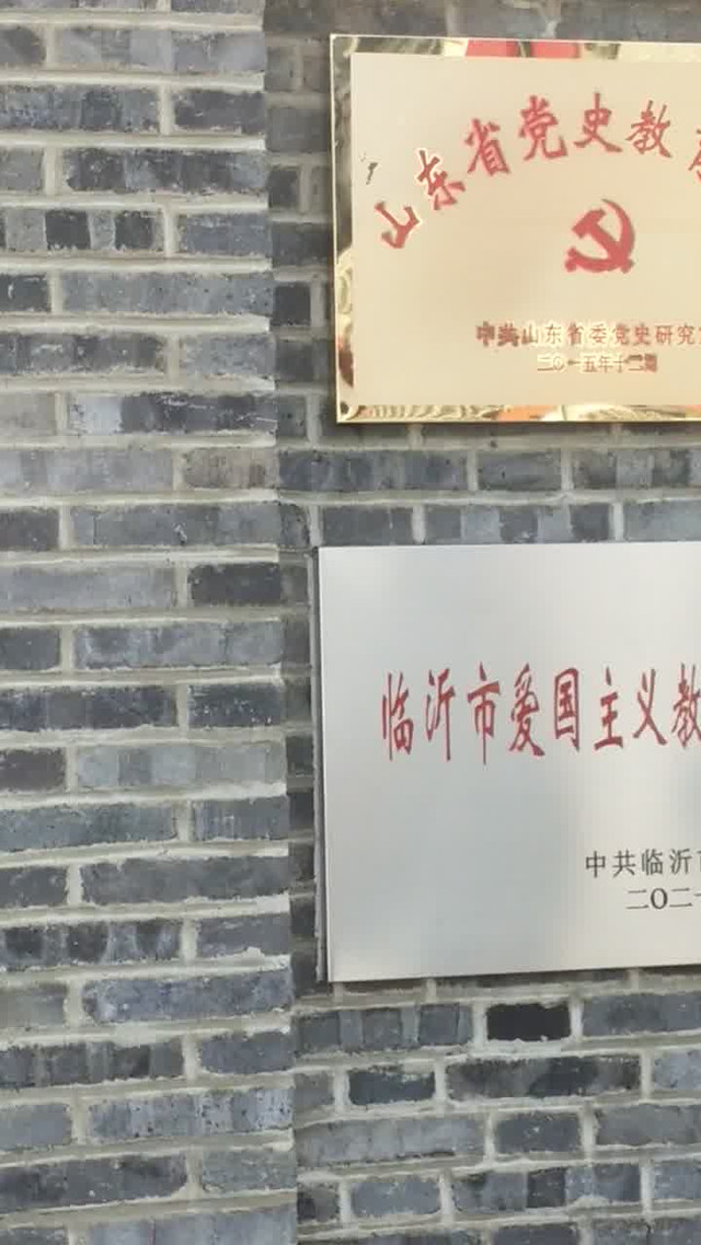 临沂郯城改名鲁南市图片