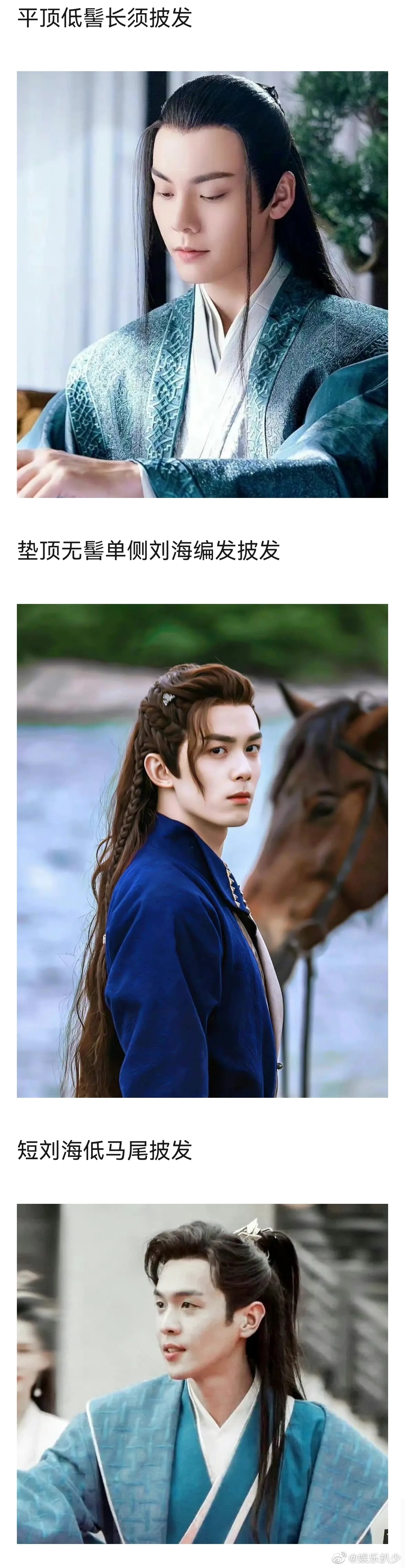 一些男明星的古装角色头套汇总.