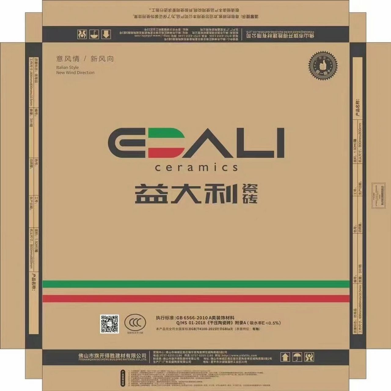益大利瓷砖 求问广东的小伙伴,这个是靠谱的广东砖吗?