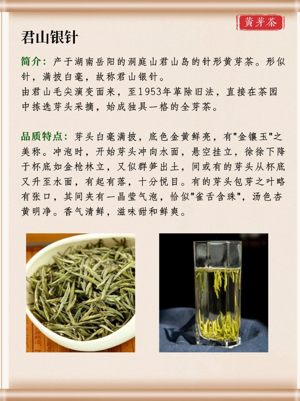 黄茶品种介绍 黄茶类属部分发酵茶 (发酵度: 10%).