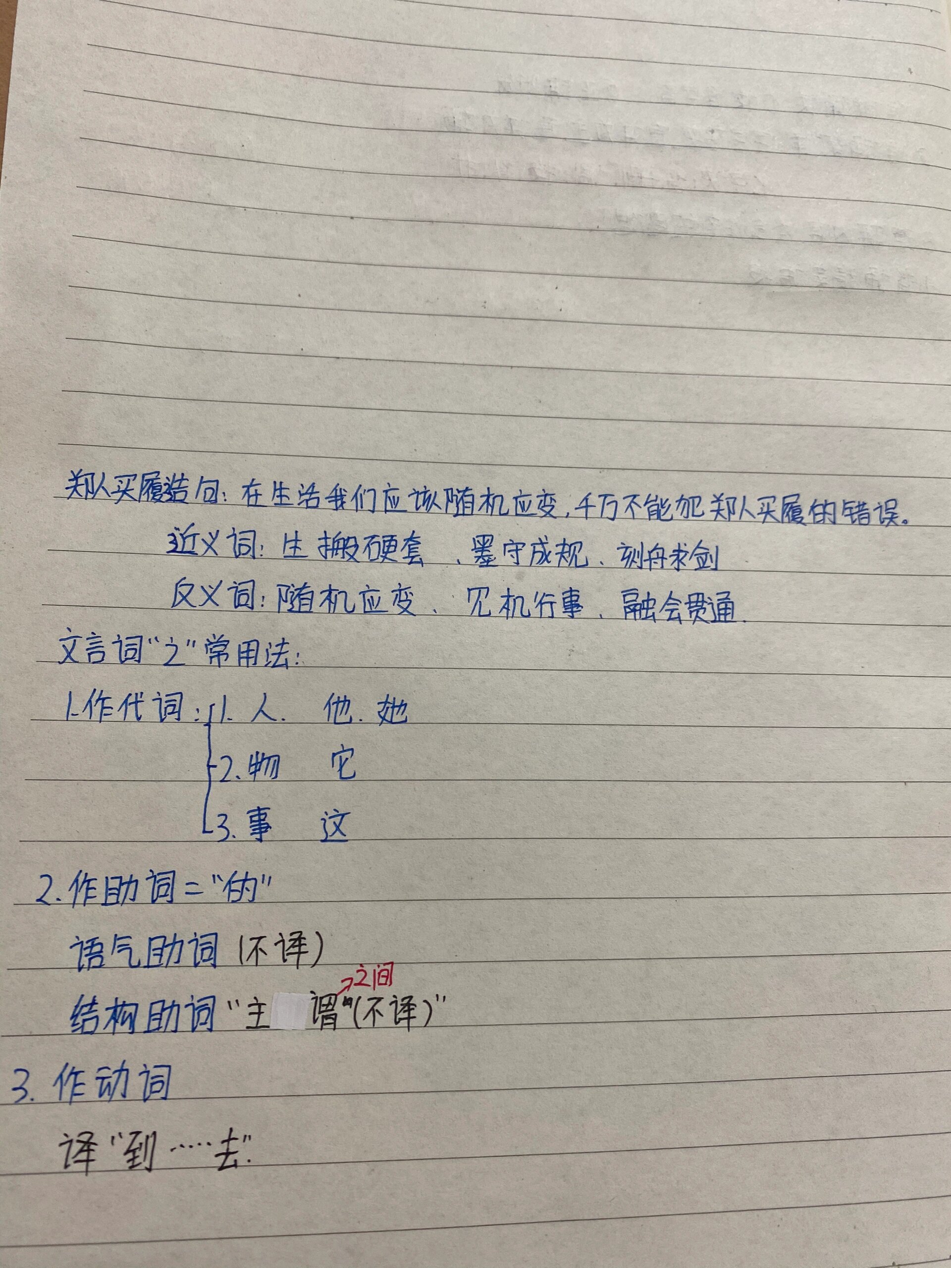 走进小古文 第一篇《郑人买履》 自己把文章笔记整理了一遍,学完之后