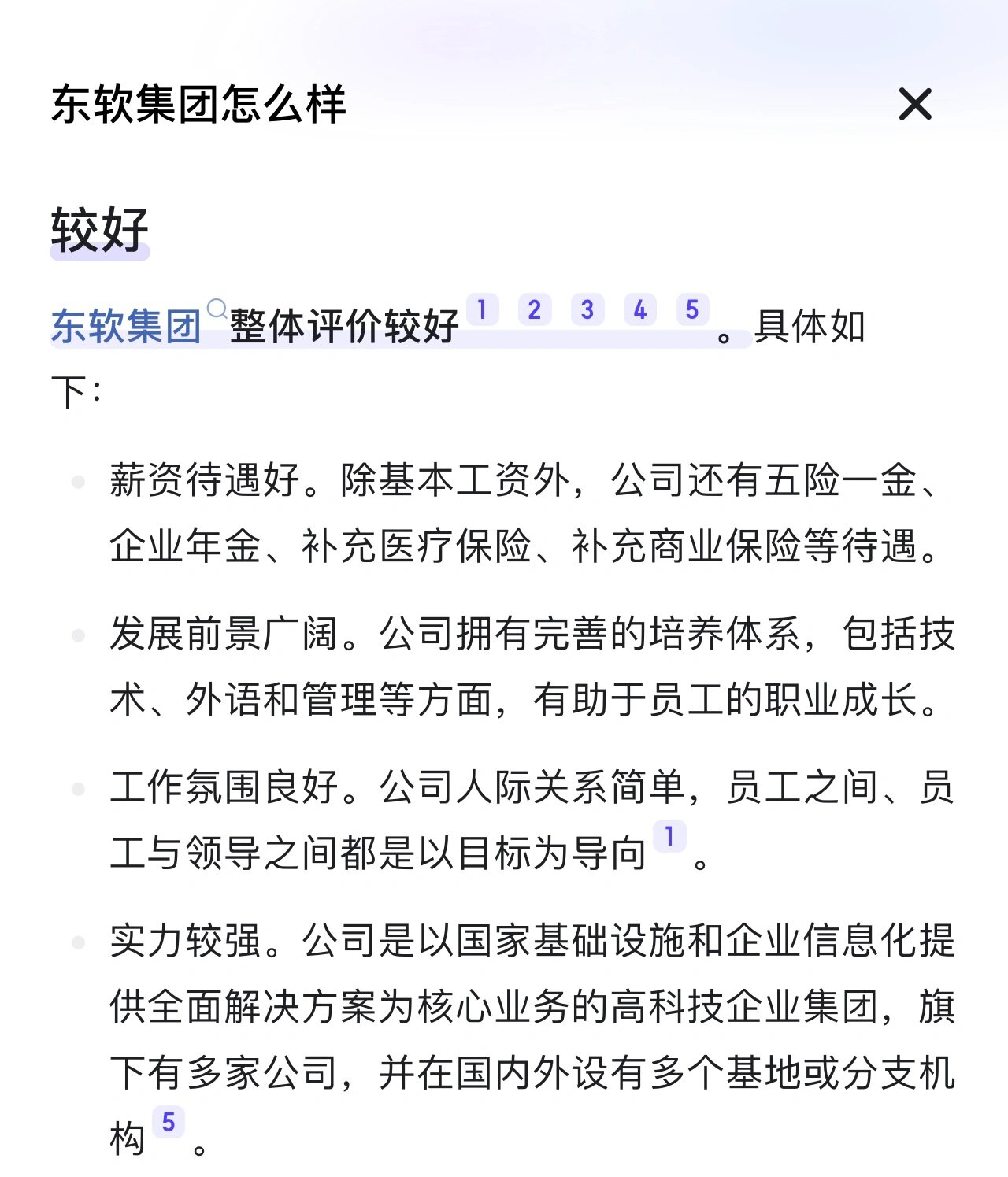 沈阳东软集团图片