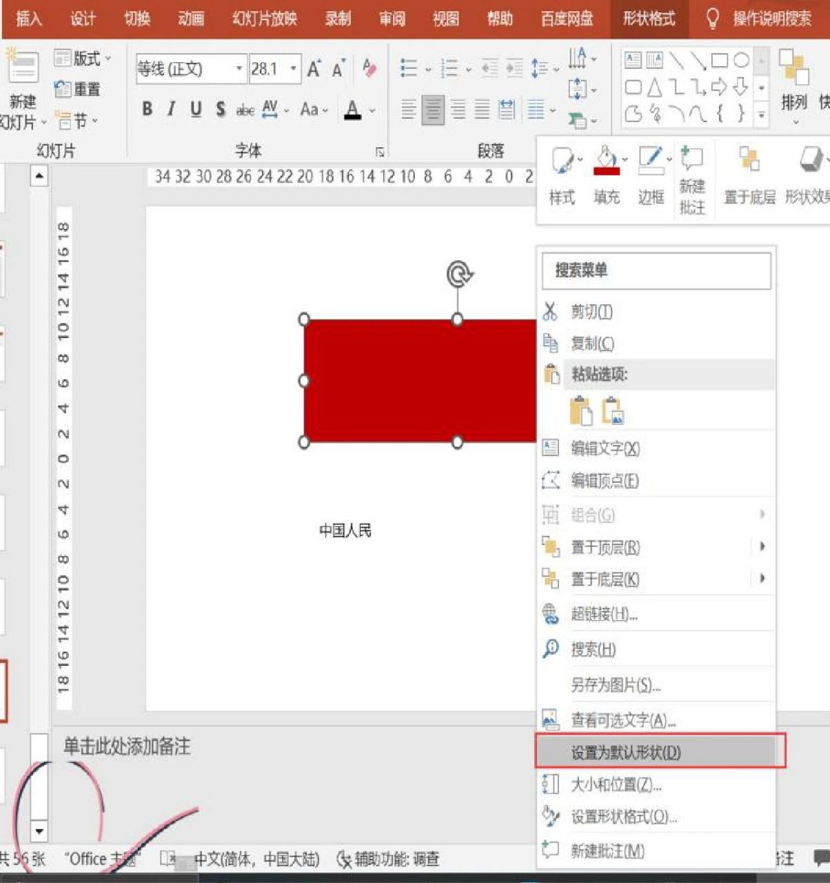 一, ppt怎么 设置默认字体与形状? 【插入】-【文本框】