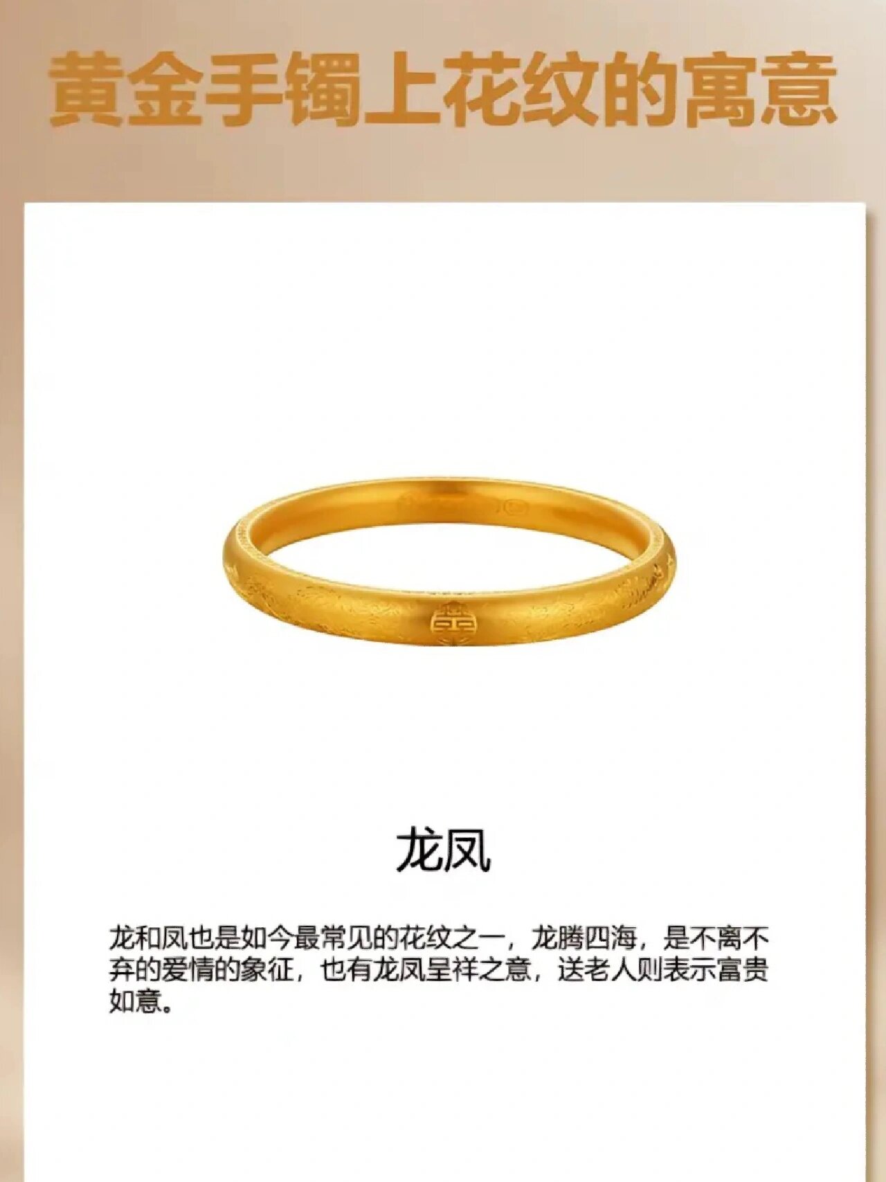 黄金手镯花纹的寓意,看看你的选对了没71
