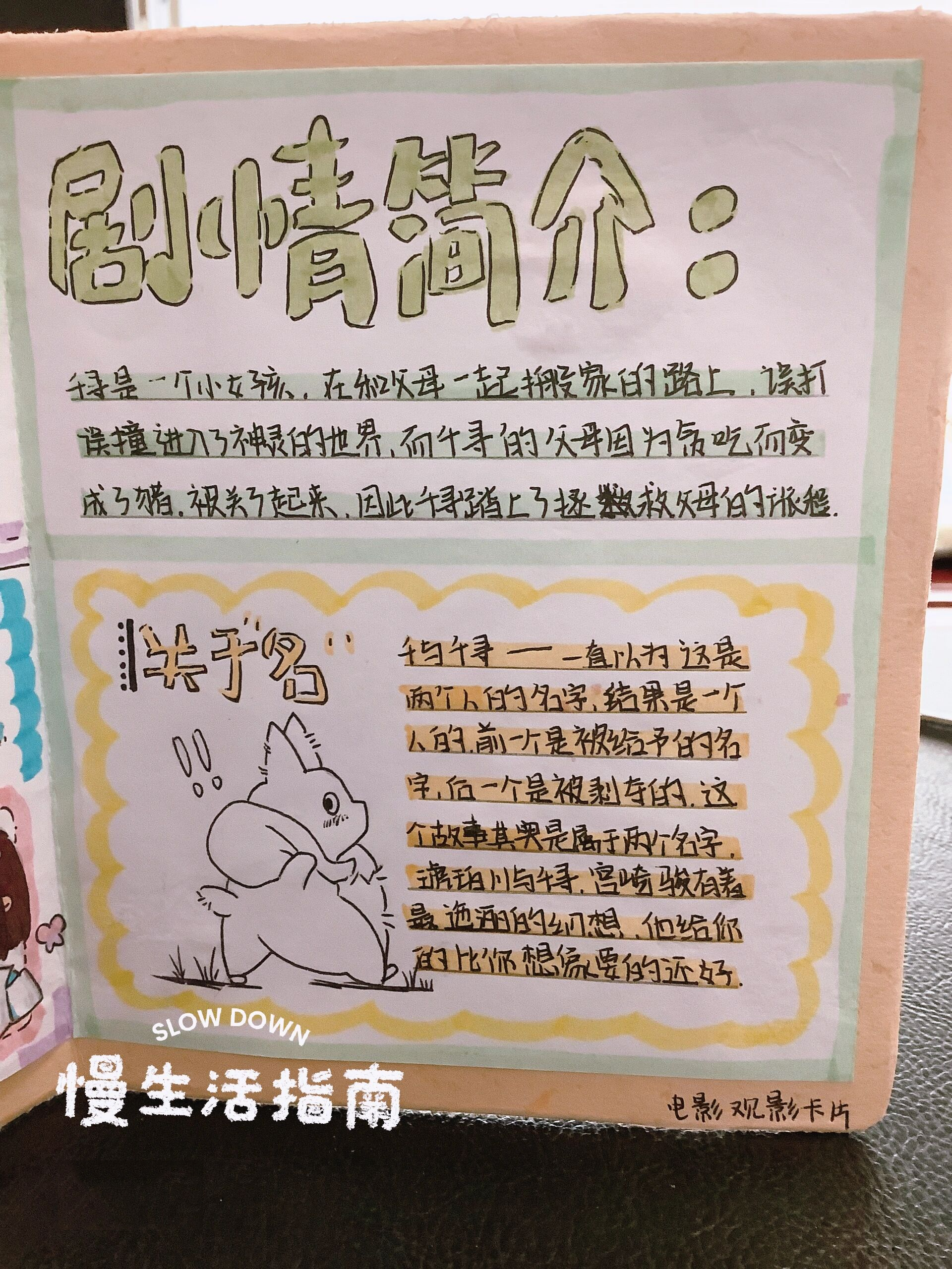 《千与千寻》观影卡片(手账