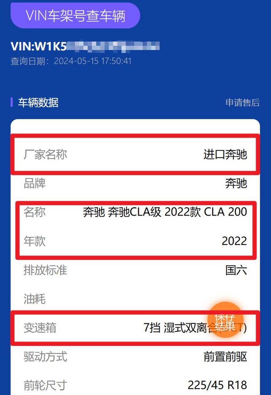 如何用车架号(vin)查询车辆信息?