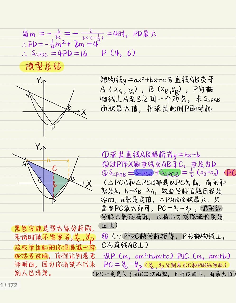 二次函数:铅垂法求面积,几何转化为函数问题 各省份常以压轴题第二小