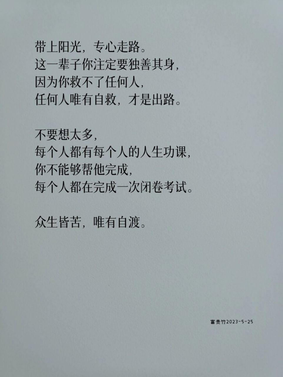 众生皆苦,唯有自渡 #疗愈# #愿众生平安吉祥# #能量提升# #能量疗愈