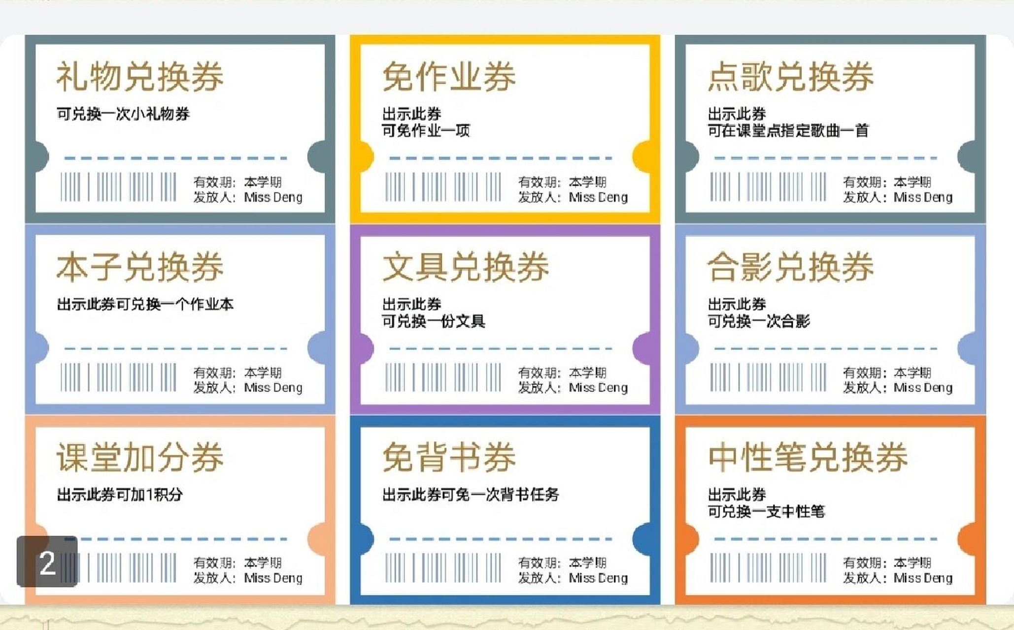 学生都喜欢的奖励兑换券 姐妹们,可以帮忙给置顶笔记点个赞吗?