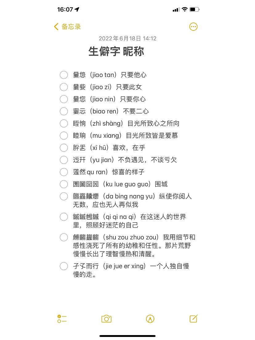 id 生僻字昵称 不一样的名字