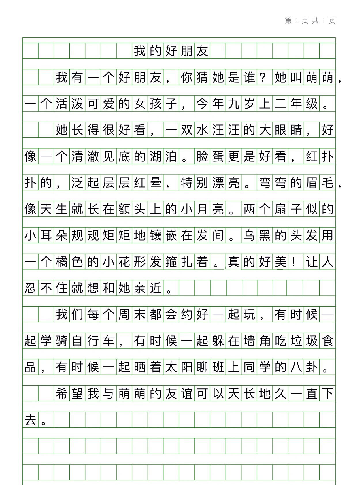 96二年级作文我的好朋友