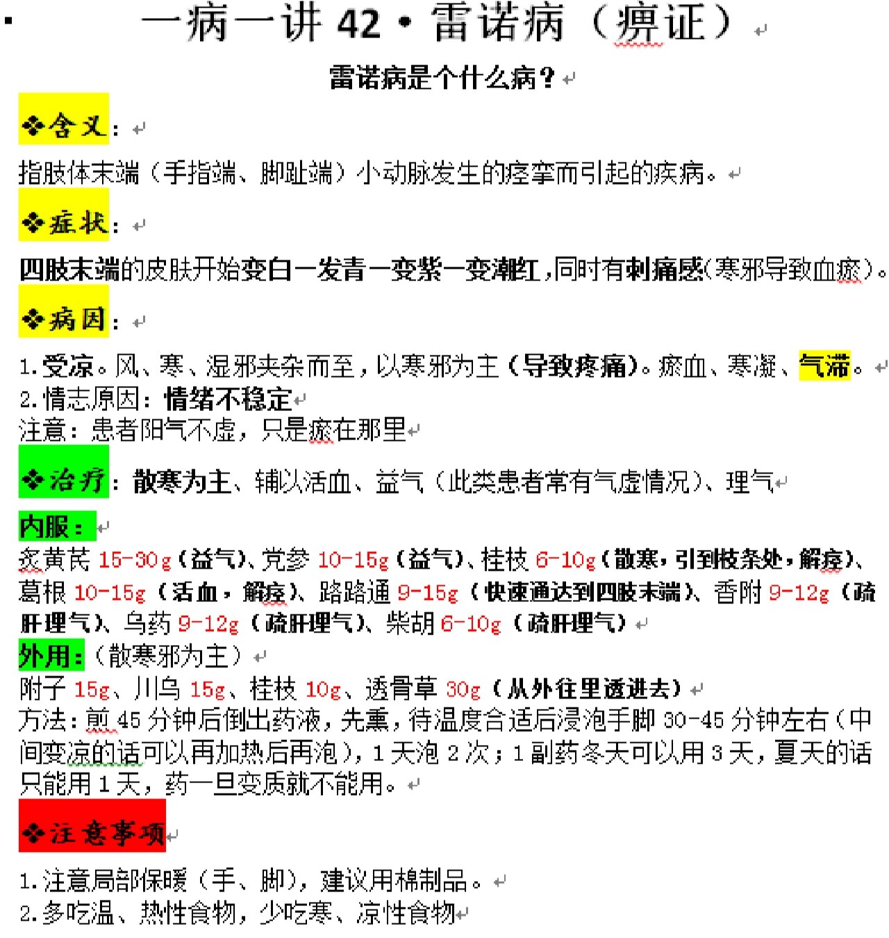 雷诺病的症状和治疗图片