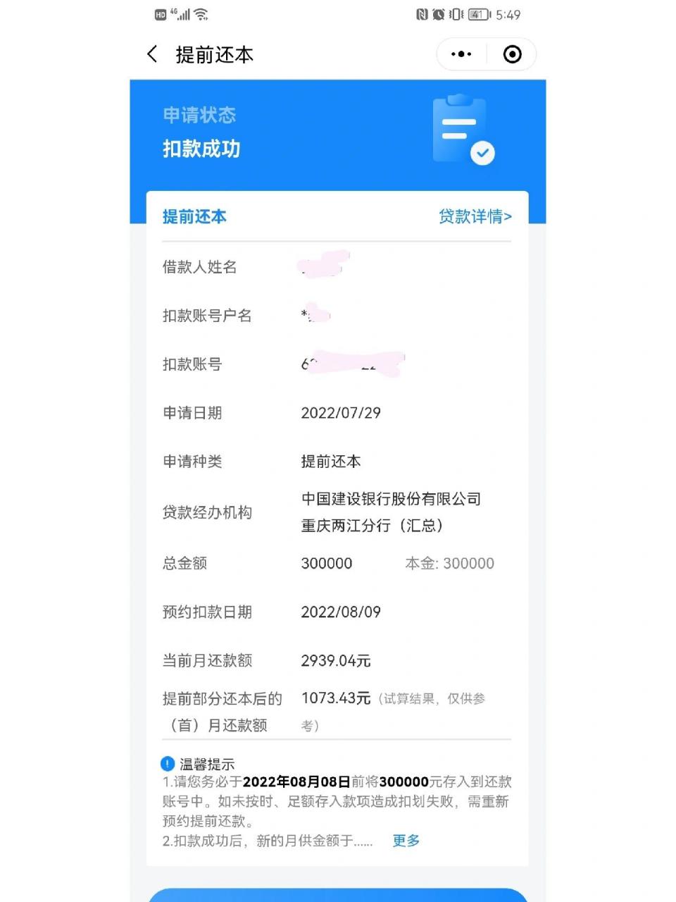 我组合贷款的,之前咨询建行的朋友,说提前还贷需要公积金和商业贷款同