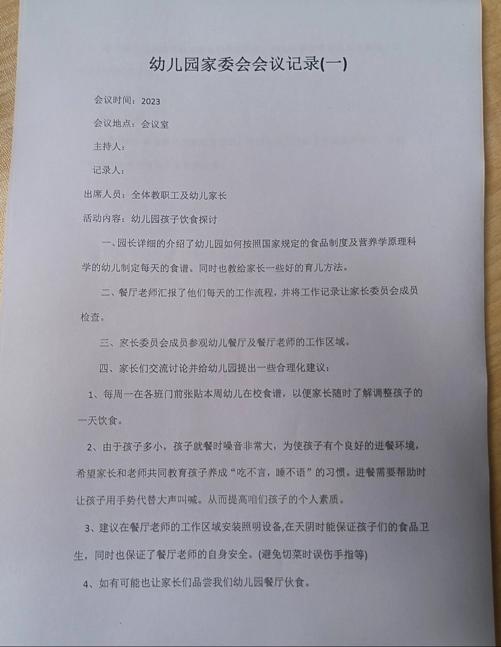 幼儿园家委会会议记录(一@空山雨后静的动态