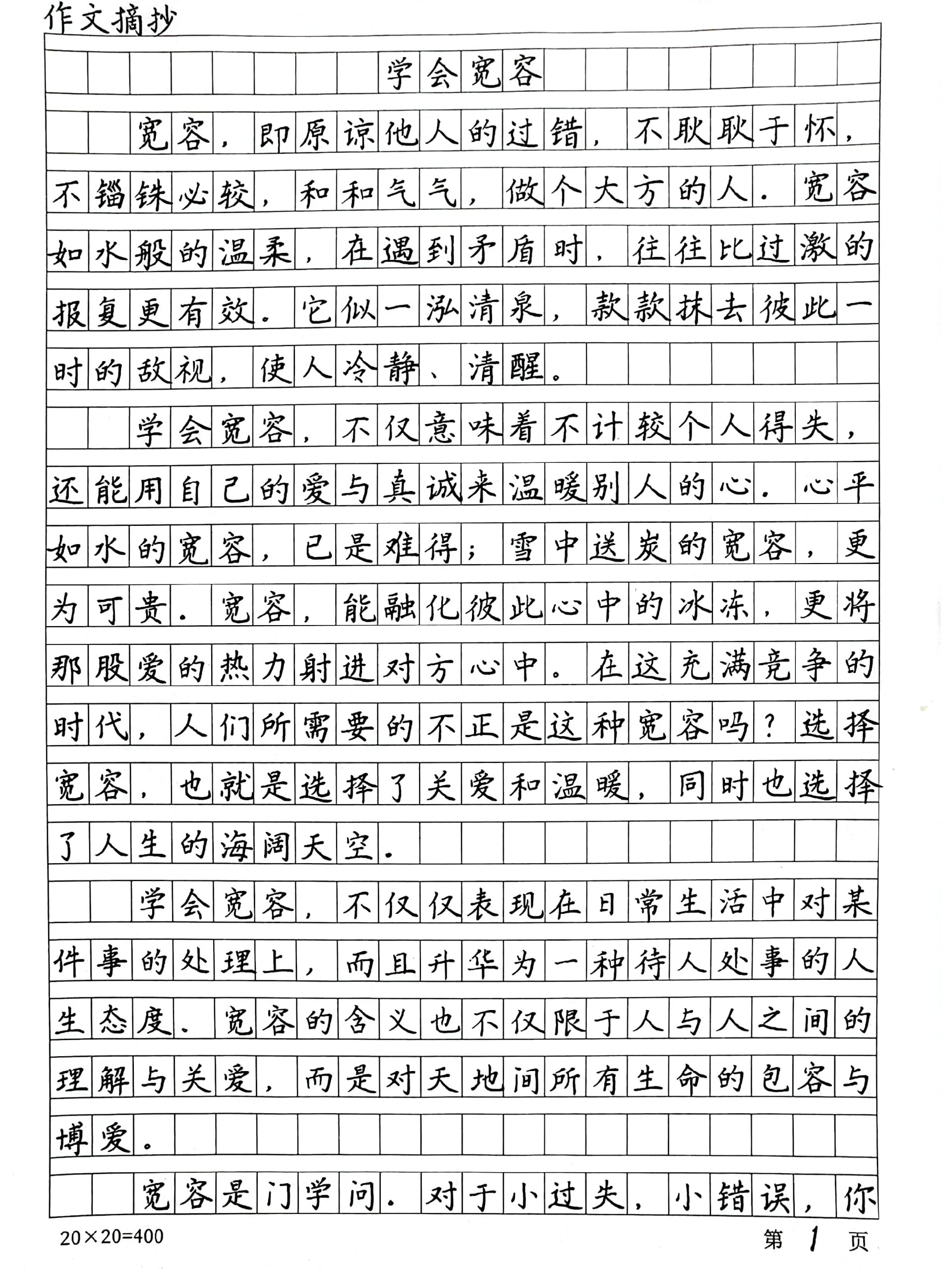 宽容作文话题图片