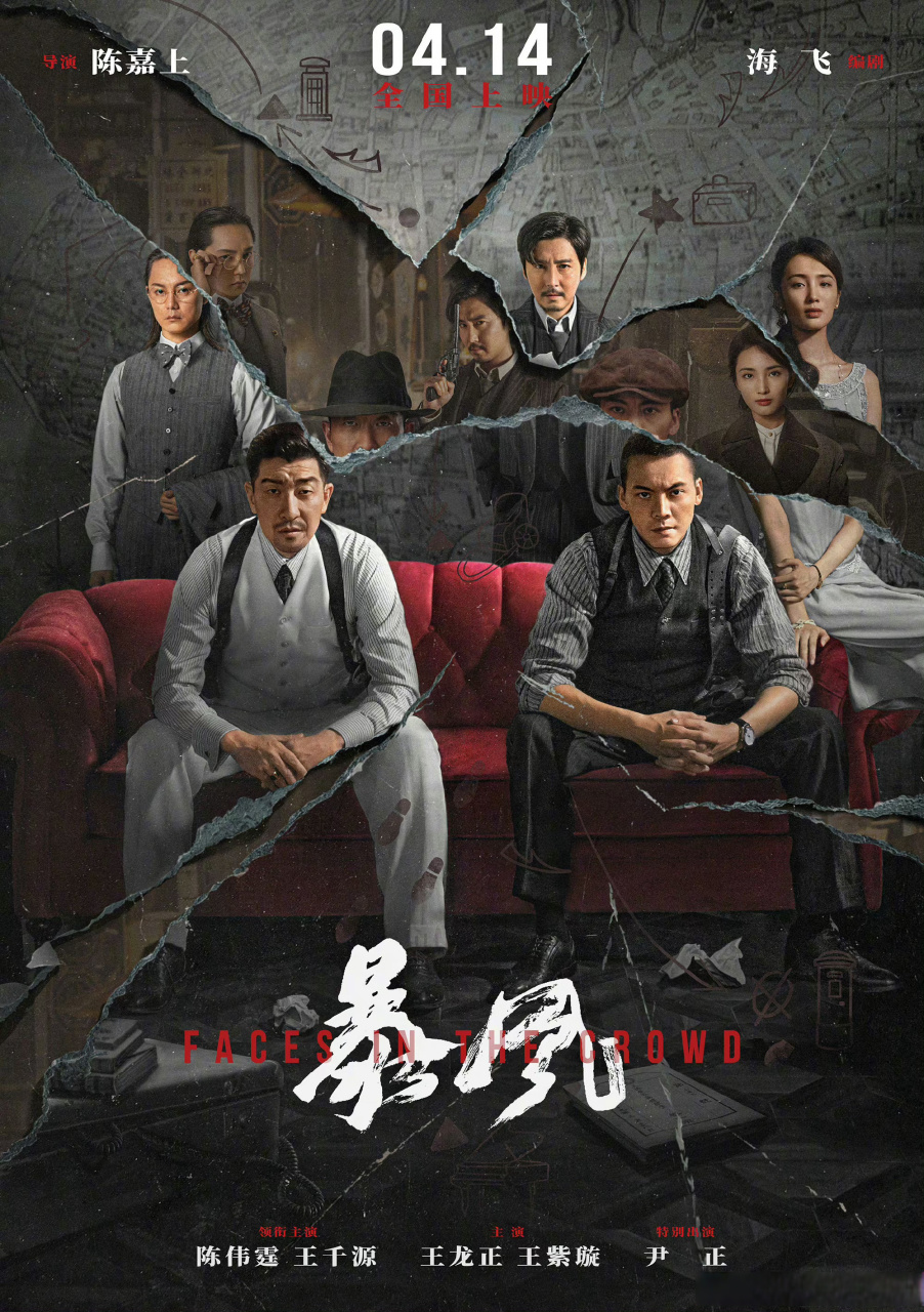 电影暴风秘密行动版预告# 陈伟霆,王千源主演电影《暴风》同时发布新