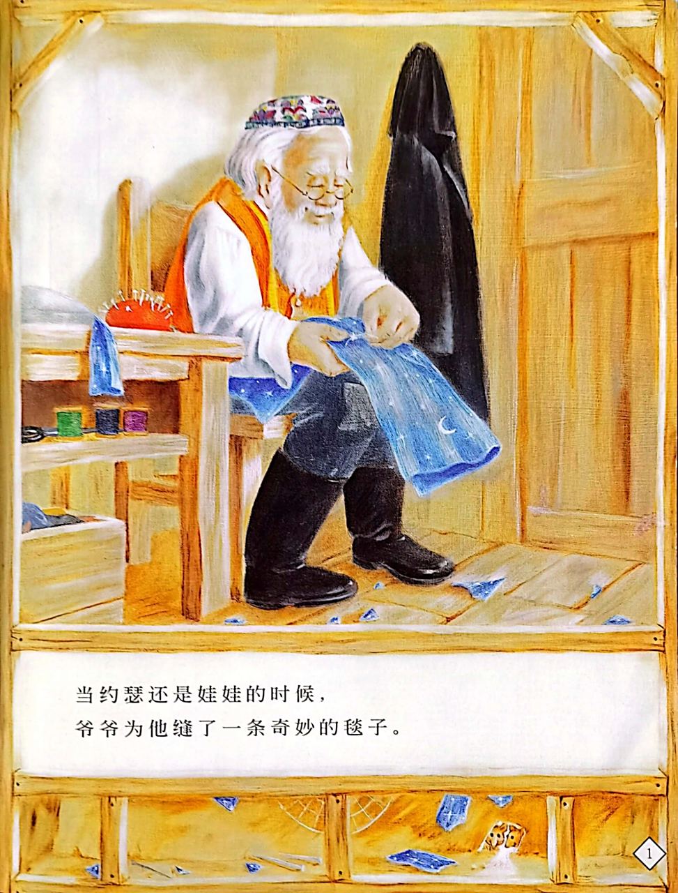 儿童绘本故事《爷爷一定有办法》全内页分享     约瑟从小就和爷爷