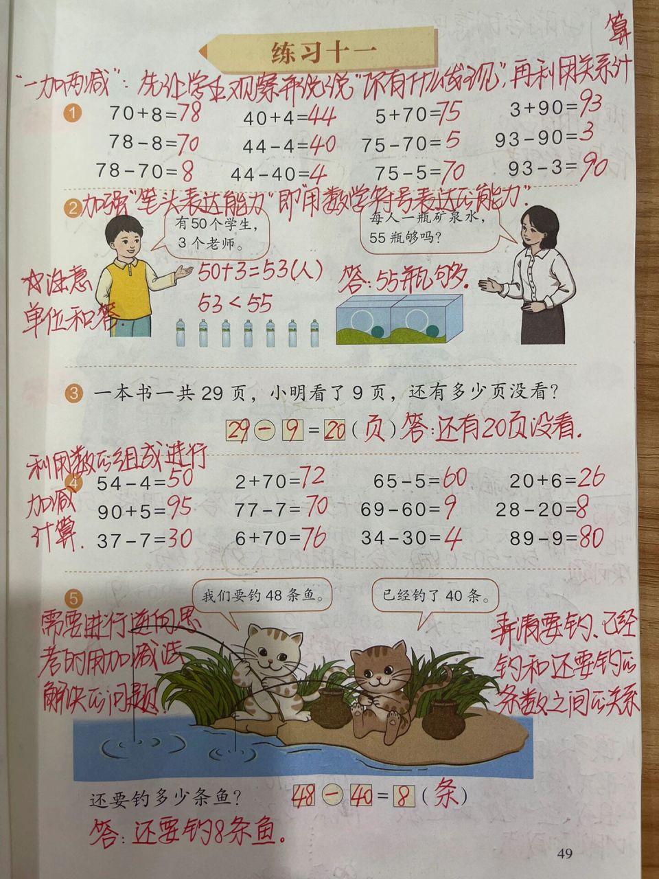 一年级下册数学61《100以内数的认识》 备课p48