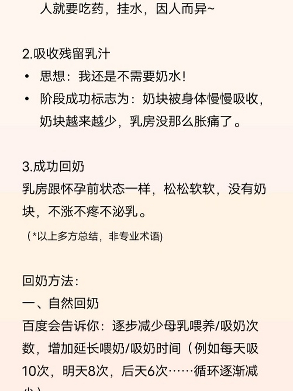月子期间回奶方法分享 抱歉宝贝,妈妈只能给你一个月的母乳.