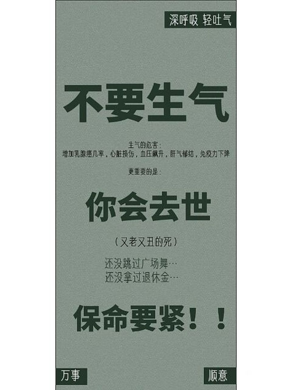 不要生气你会去世手机壁纸屏保 不要生气你会去世手机壁纸屏保!