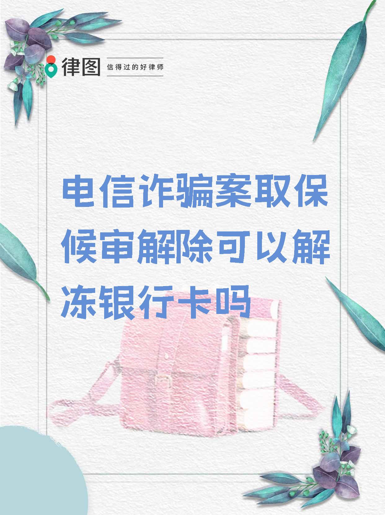 信用卡立案后几天抓人,需要取保候审吗的简单介绍