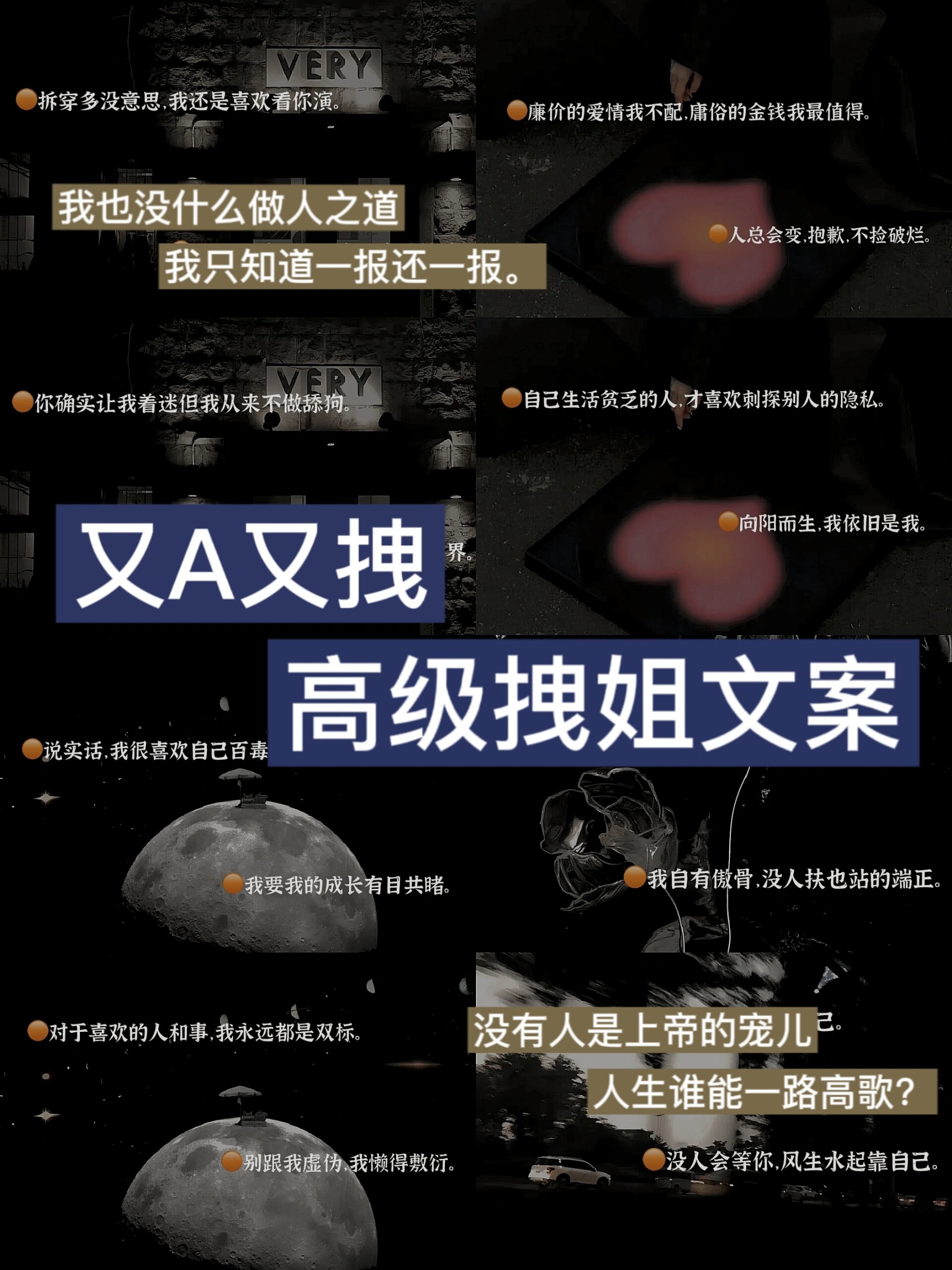 文案分享|又a又拽的高级拽姐文案