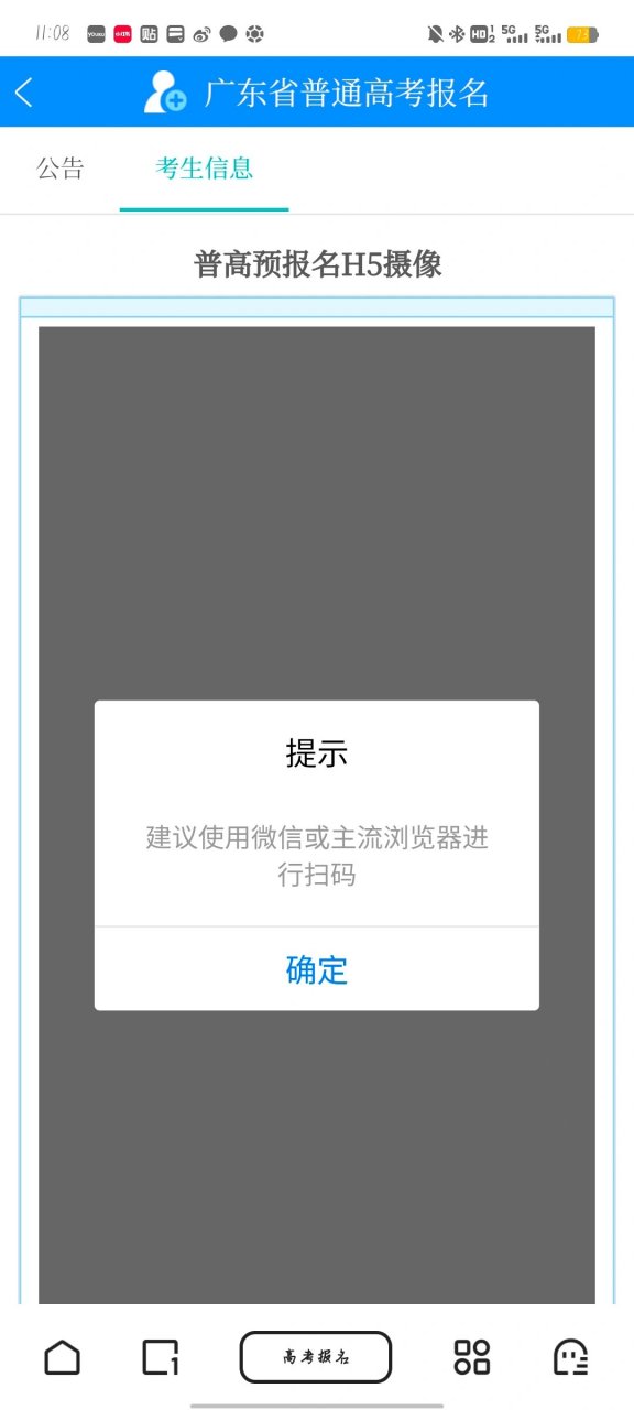 高考报名怎么上传自己的照片?