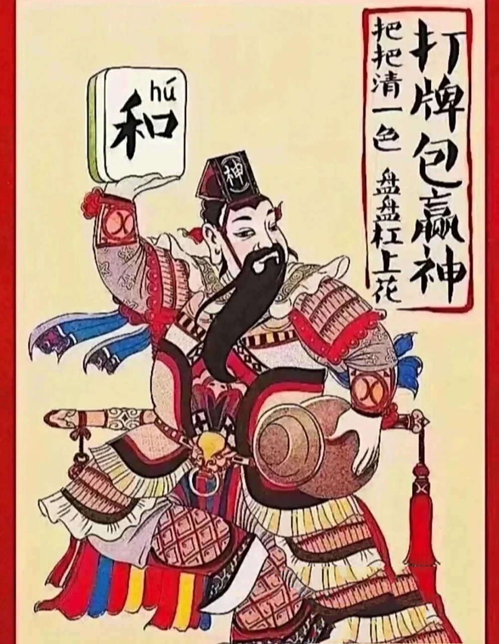 麻神保佑 恳求麻神让我赢赢赢回到当初的大神样