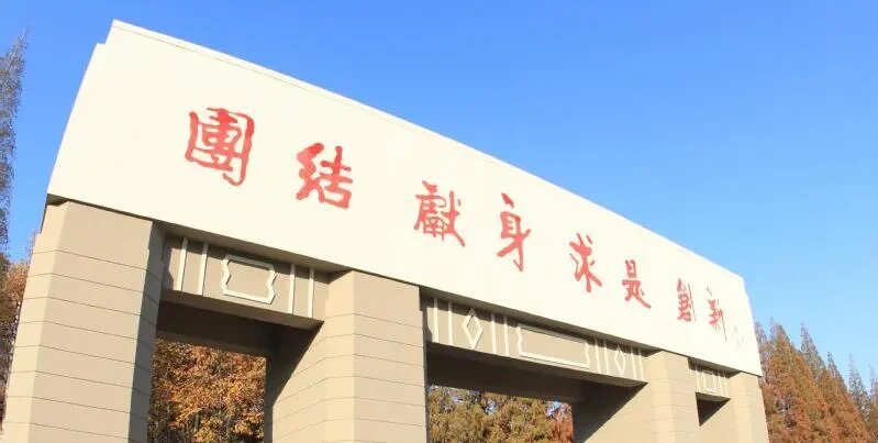 南京解放军理工大学图片