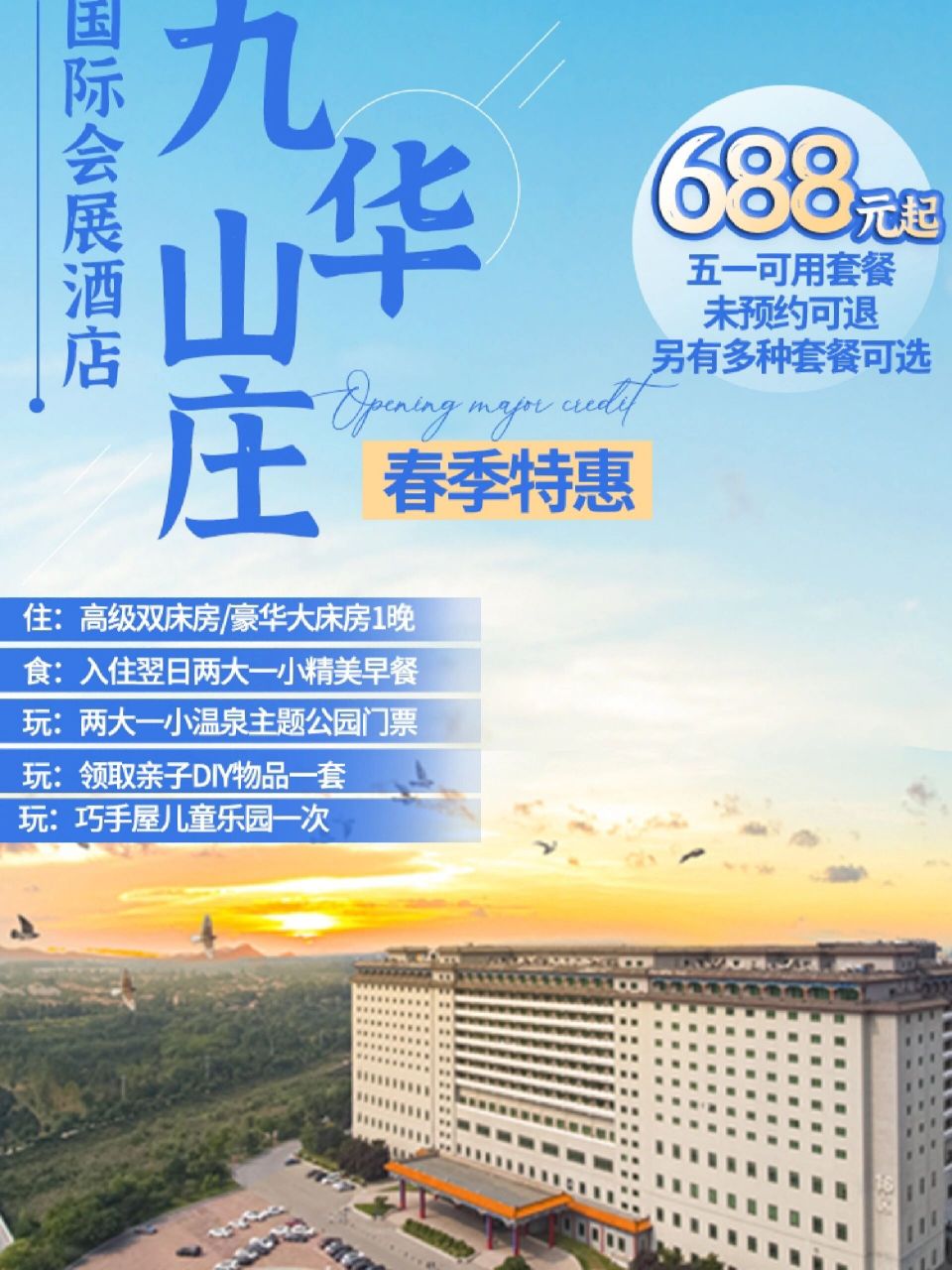 【温泉 采摘 正餐 diy】昌平九华山庄国际会 96【温泉 采摘 正餐