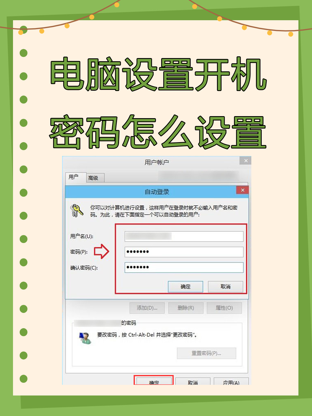 电脑设置开机密码怎么设置