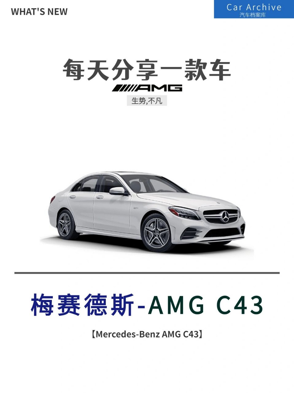 每天介绍一款车|梅赛德斯奔驰amg c43 90售价:0657.38-65.