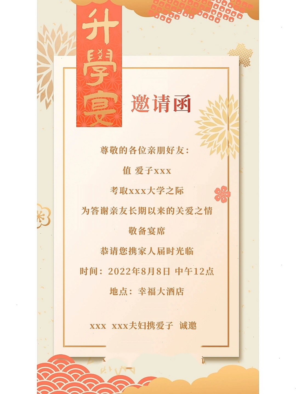 升学宴电子邀请函模板 每一个升学宴的举办都代表着收获的季节,也是