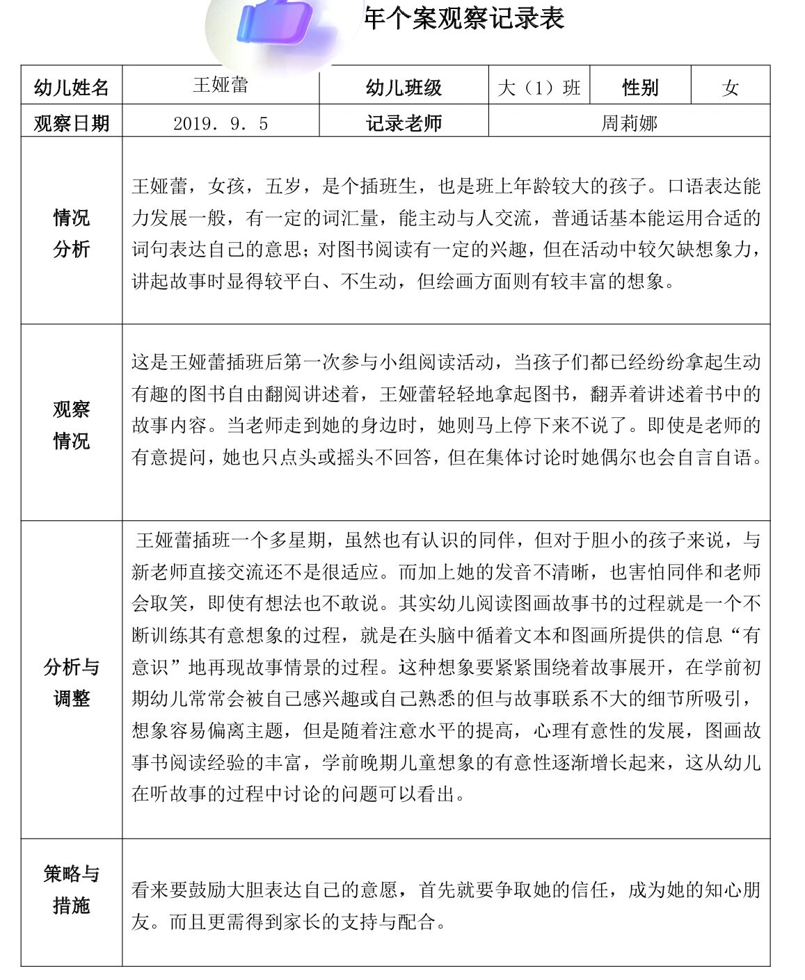 幼儿睡觉观察记录表小班(小班睡觉观察记录及其分析)
