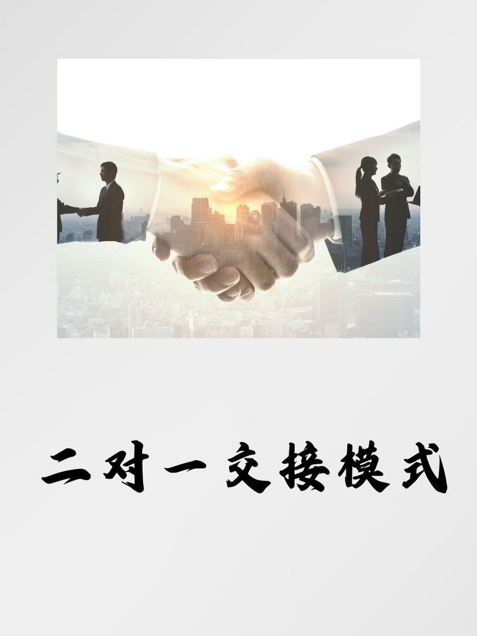 "告别不是遗忘,携手共创辉煌!" 03 3.