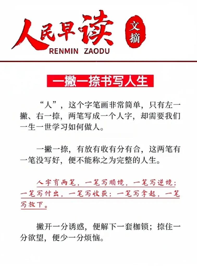 一撇一捺 书写人生